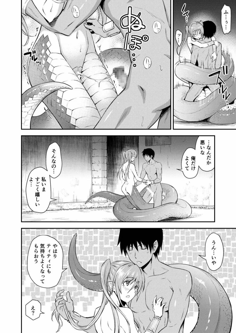 プリティラミア Page.19