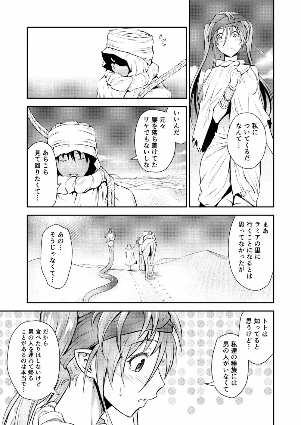 プリティラミア Page.27