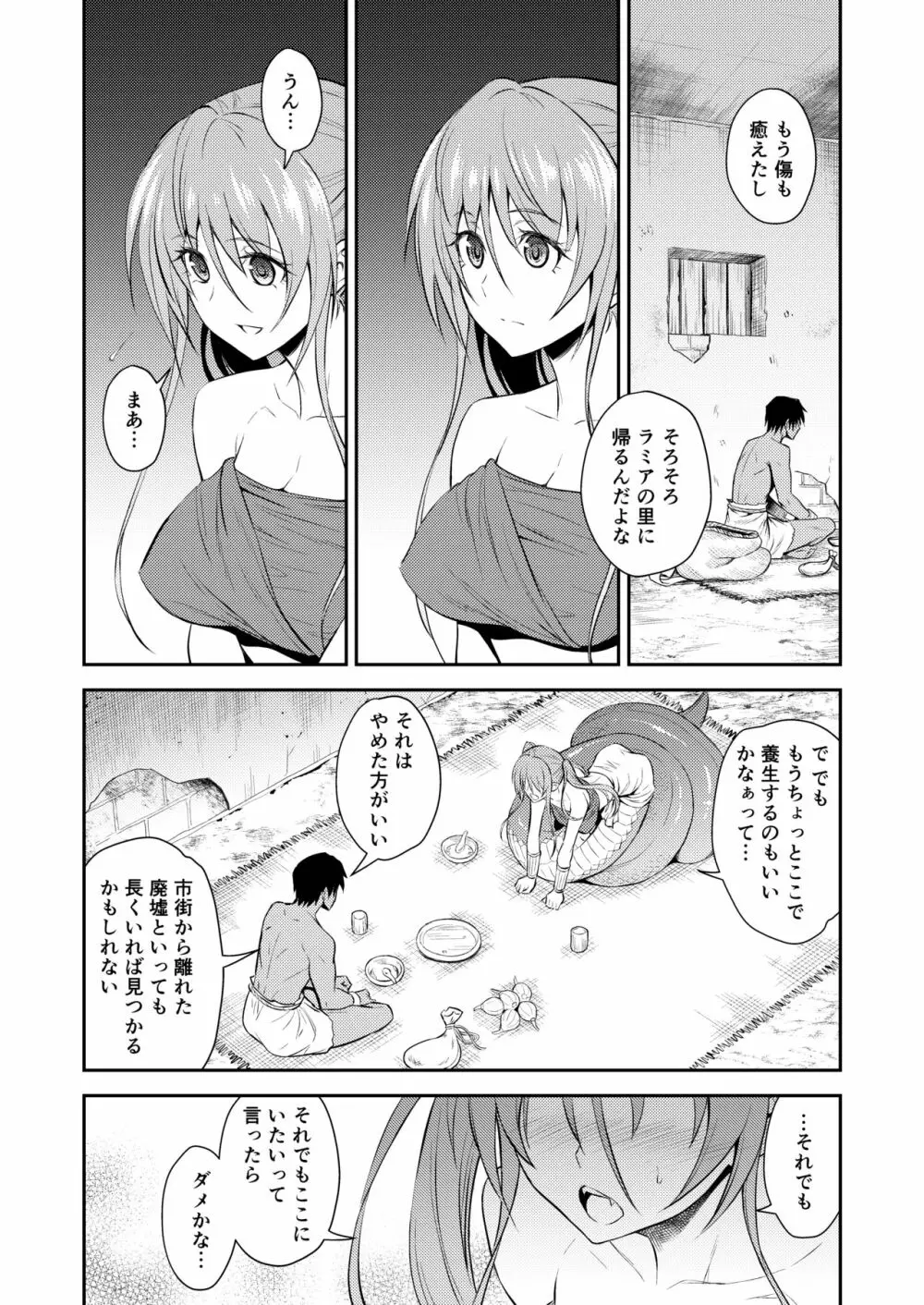 プリティラミア Page.7