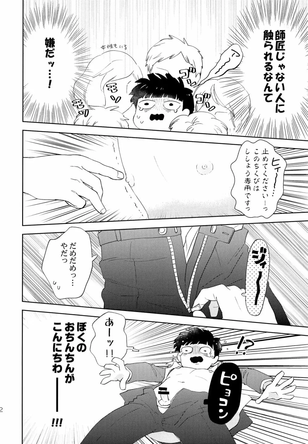 満員電車の怪 Page.11