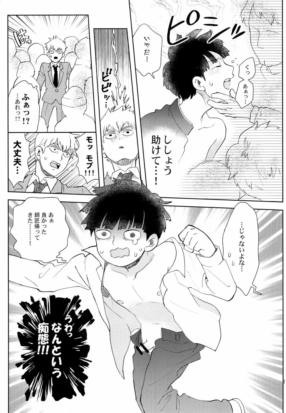 満員電車の怪 Page.12