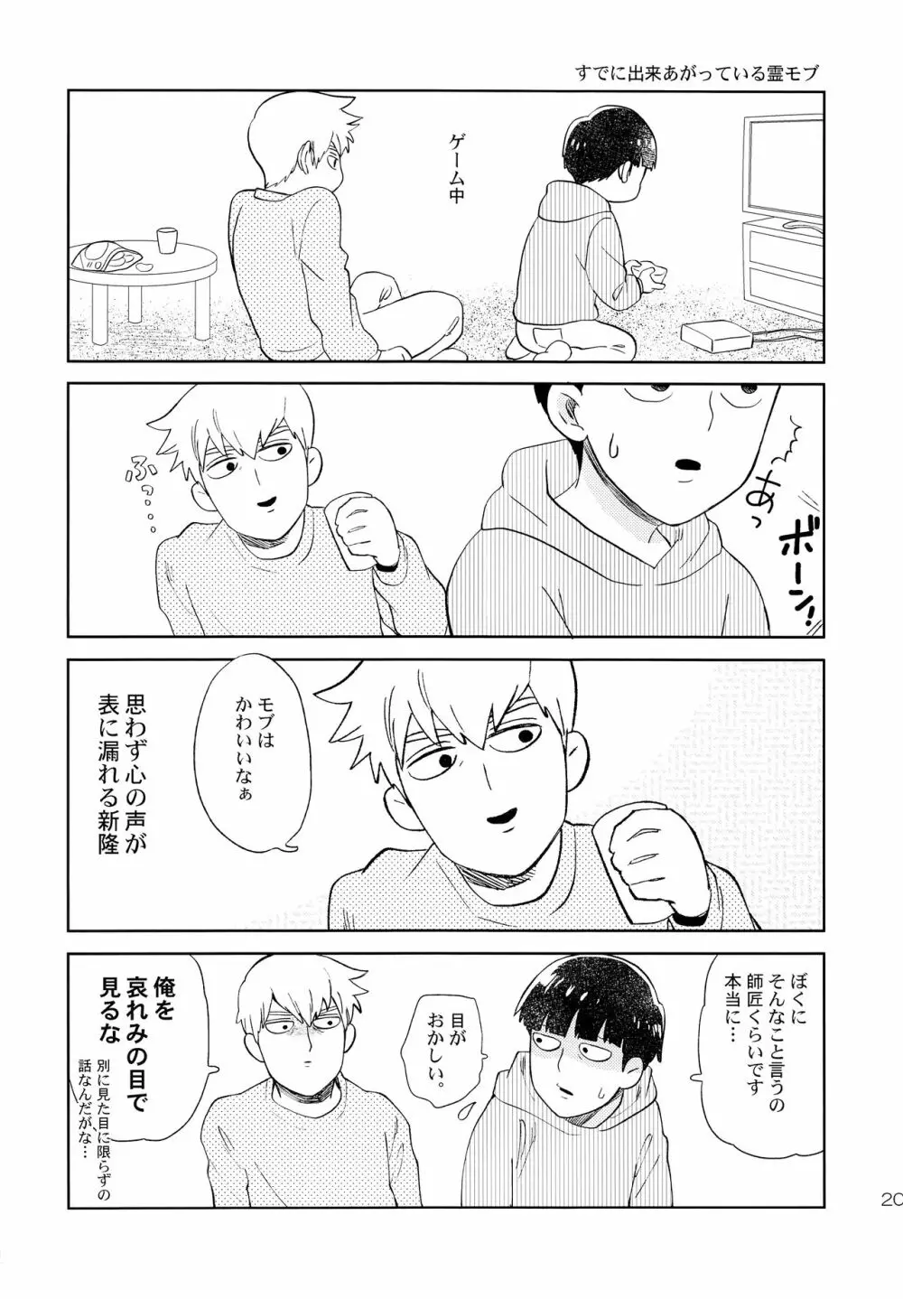 満員電車の怪 Page.19