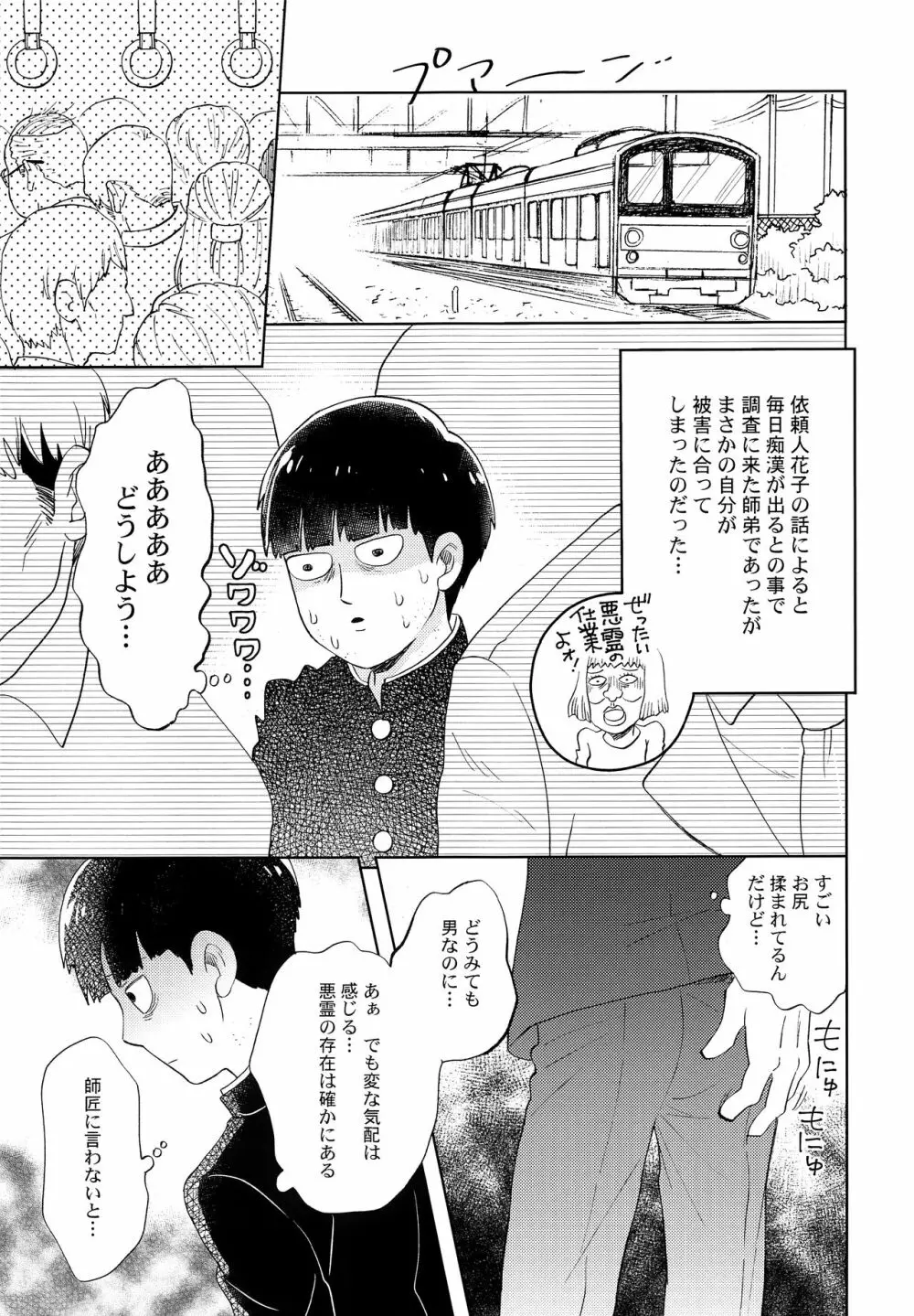 満員電車の怪 Page.8