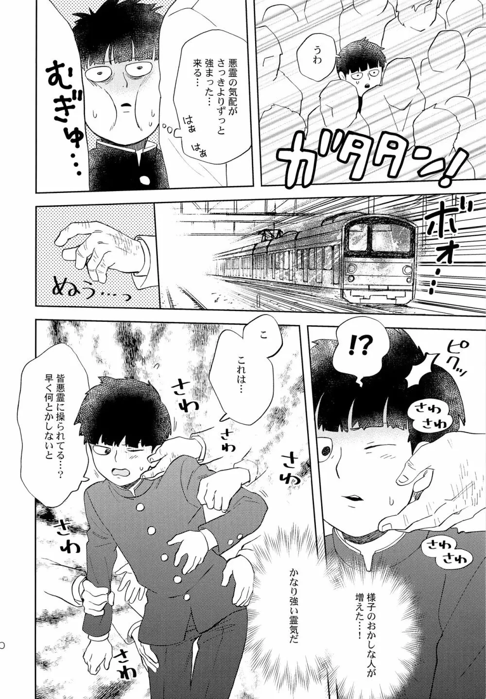 満員電車の怪 Page.9