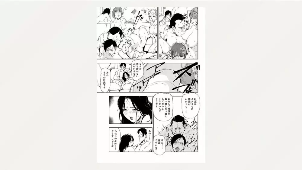 肉秘書・友紀子 26巻 Page.7