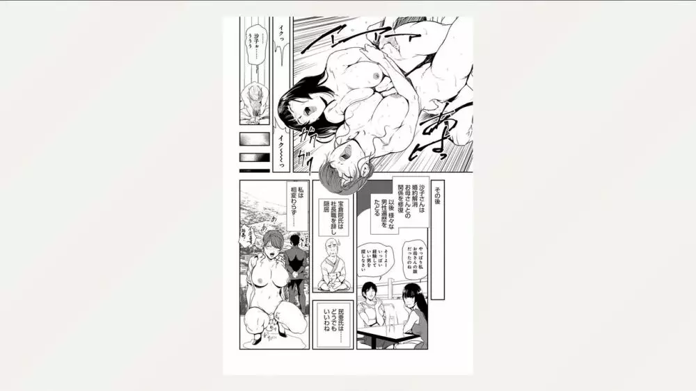 肉秘書・友紀子 26巻 Page.98