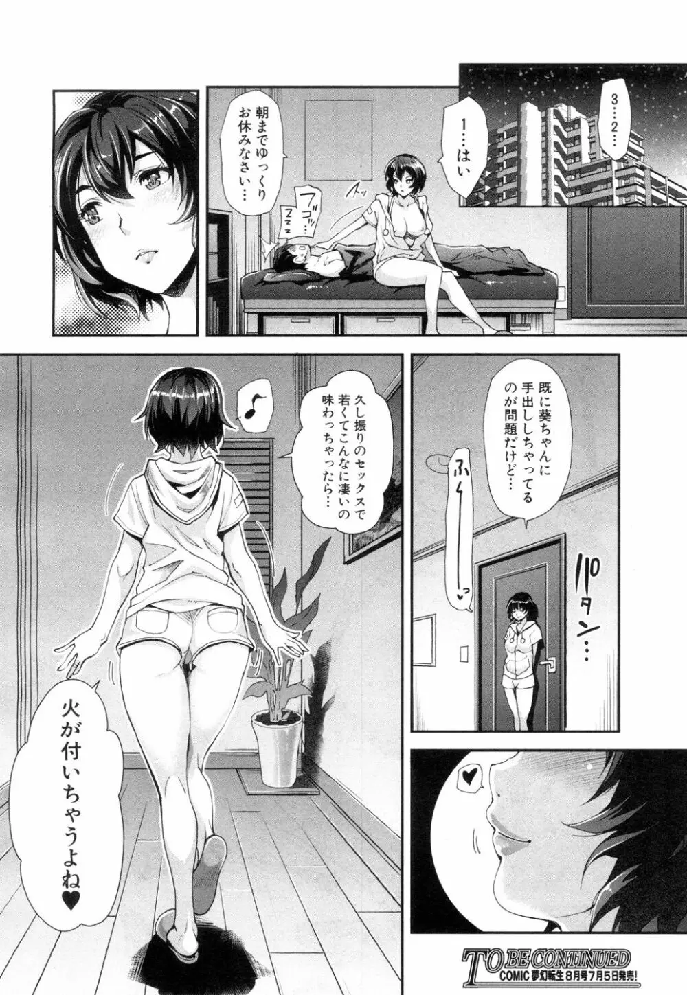 COMIC 夢幻転生 2018年7月号 Page.123