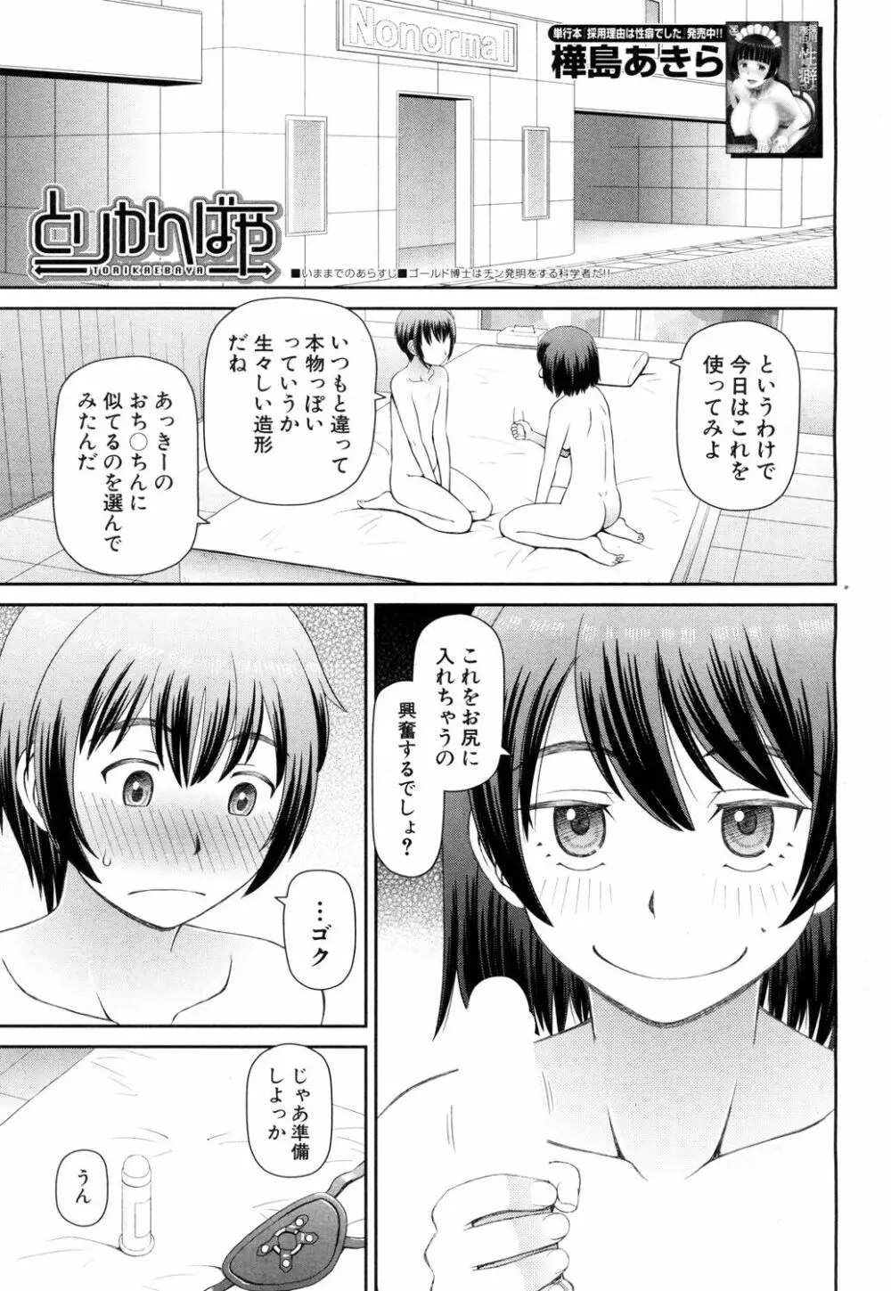 COMIC 夢幻転生 2018年7月号 Page.124