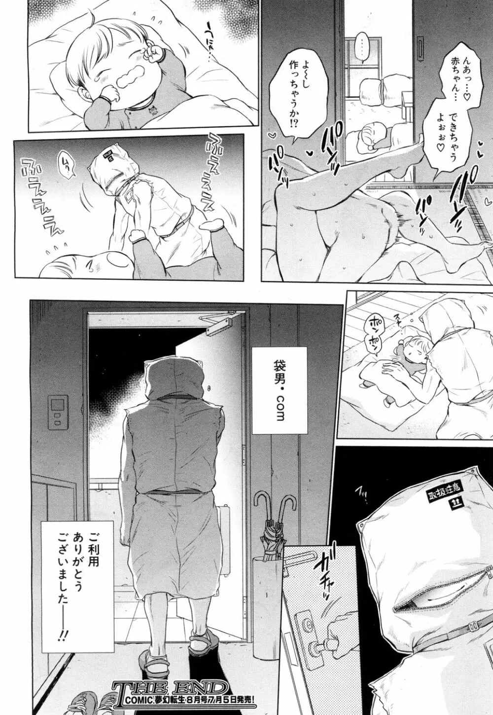 COMIC 夢幻転生 2018年7月号 Page.217