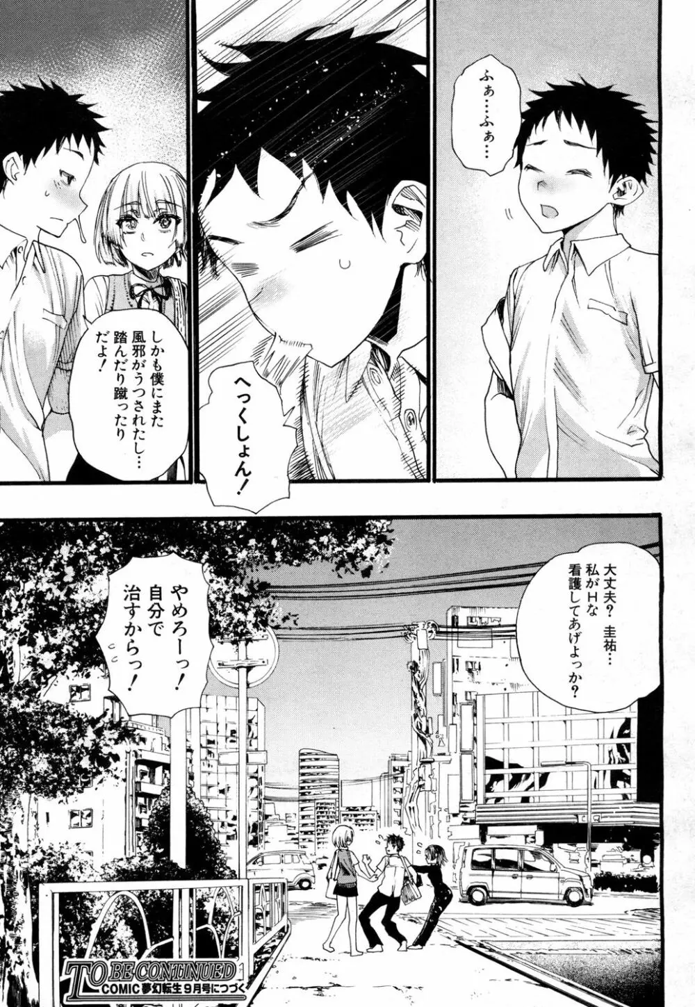 COMIC 夢幻転生 2018年7月号 Page.260