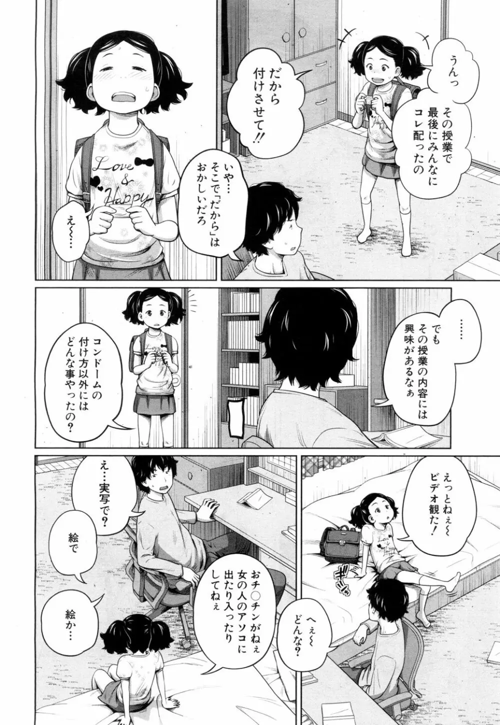 COMIC 夢幻転生 2018年7月号 Page.265