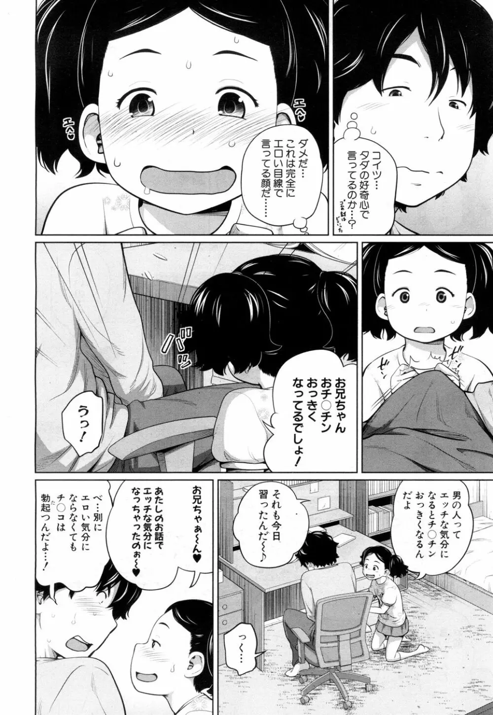 COMIC 夢幻転生 2018年7月号 Page.267
