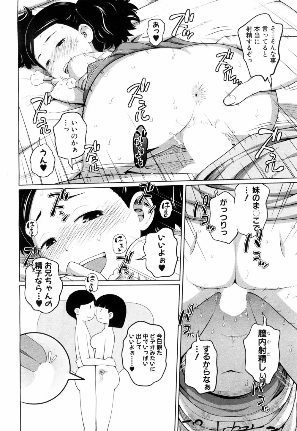 COMIC 夢幻転生 2018年7月号 Page.285