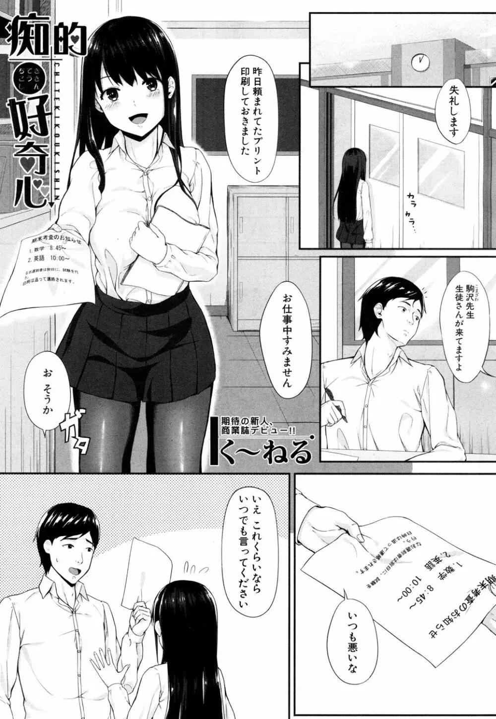 COMIC 夢幻転生 2018年7月号 Page.360