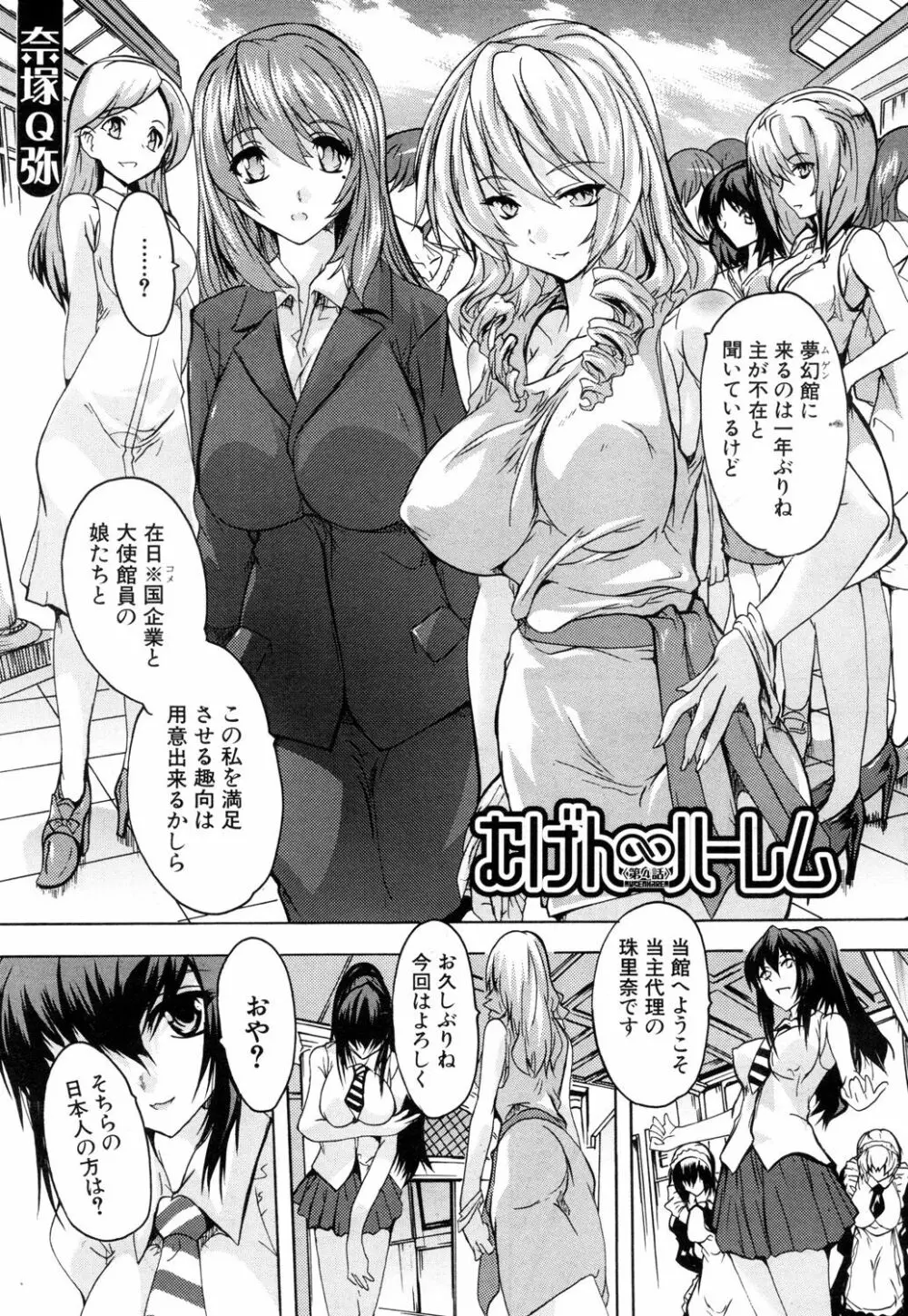 COMIC 夢幻転生 2018年7月号 Page.418