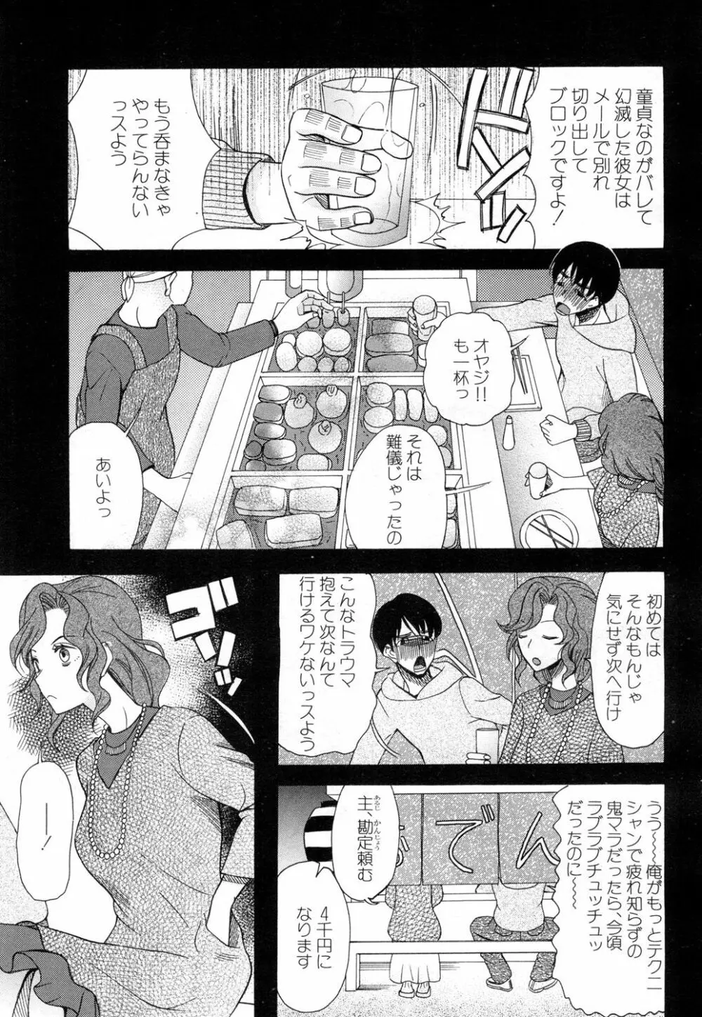 COMIC 夢幻転生 2018年7月号 Page.516