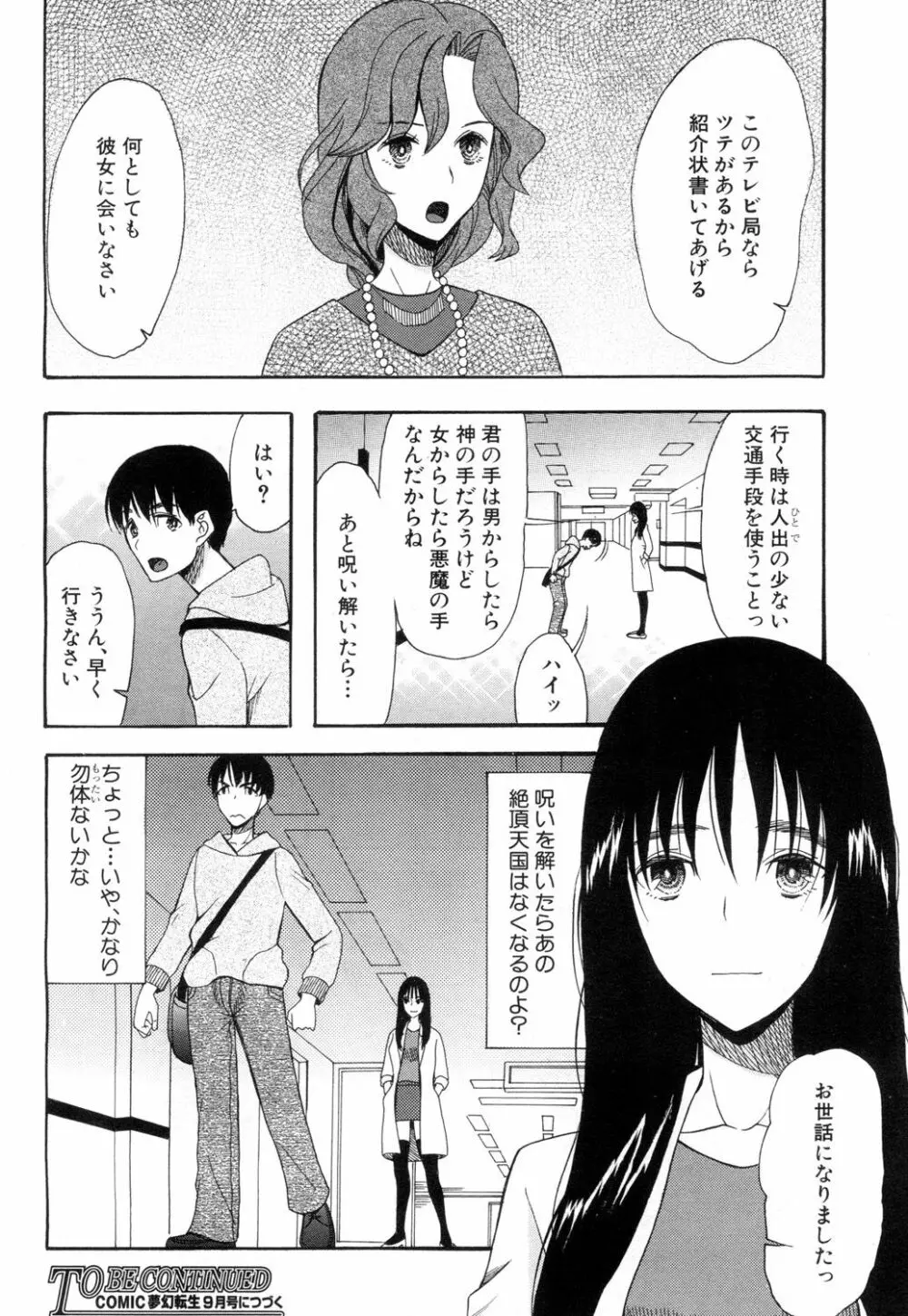 COMIC 夢幻転生 2018年7月号 Page.543