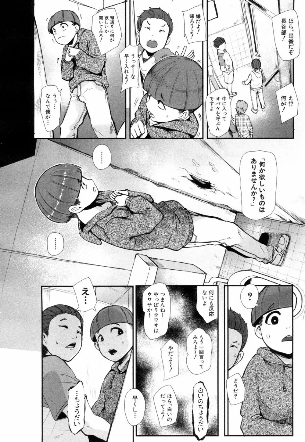 COMIC 夢幻転生 2018年7月号 Page.67