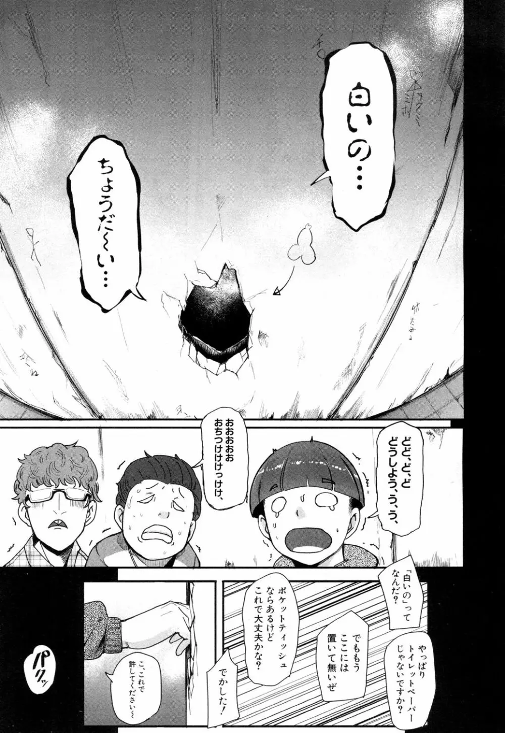 COMIC 夢幻転生 2018年7月号 Page.68