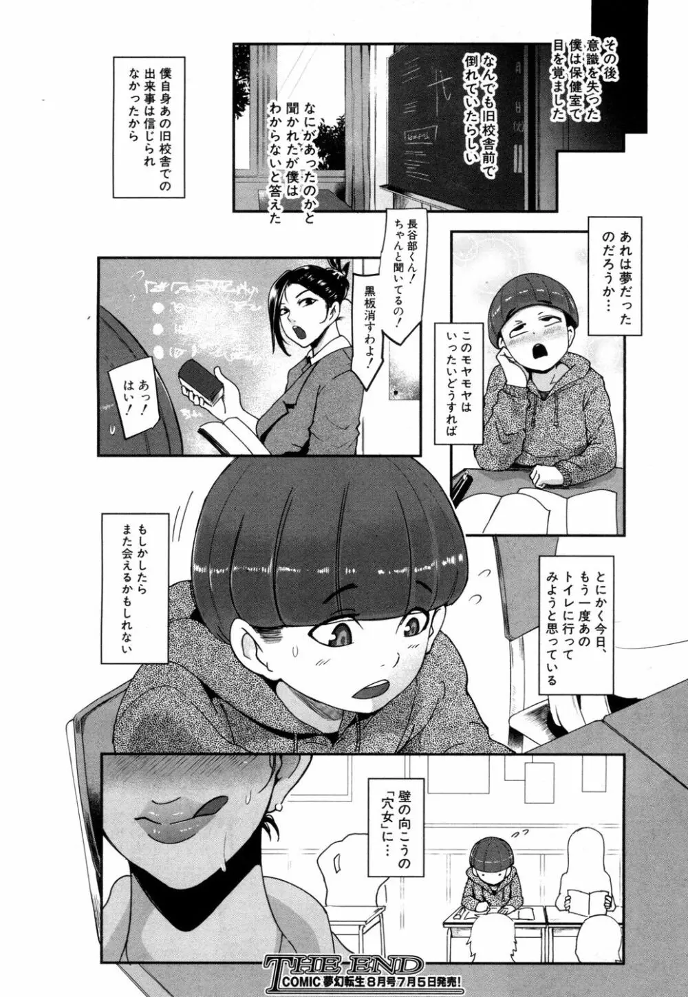 COMIC 夢幻転生 2018年7月号 Page.91