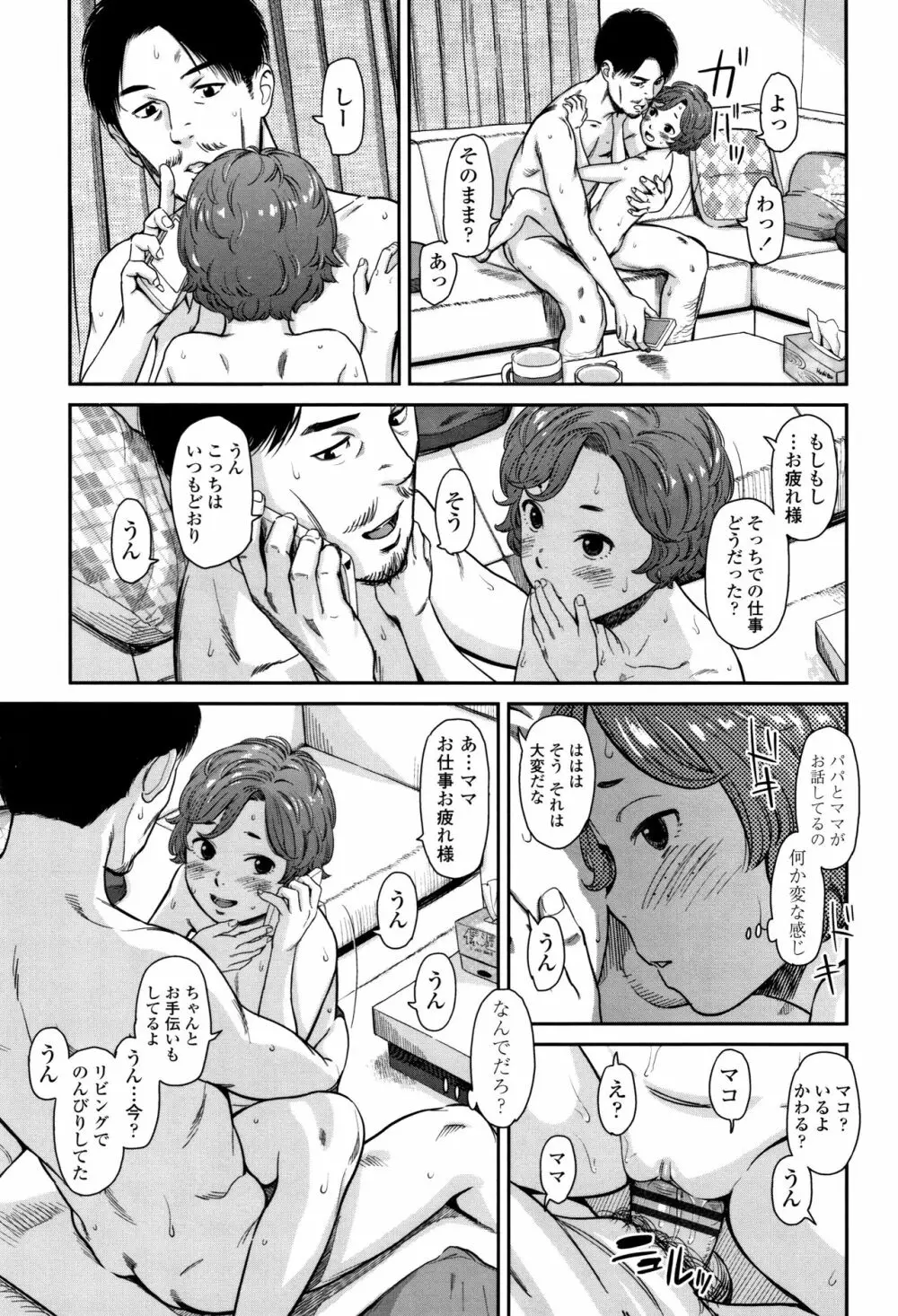 あんだーとう -undertow Page.100