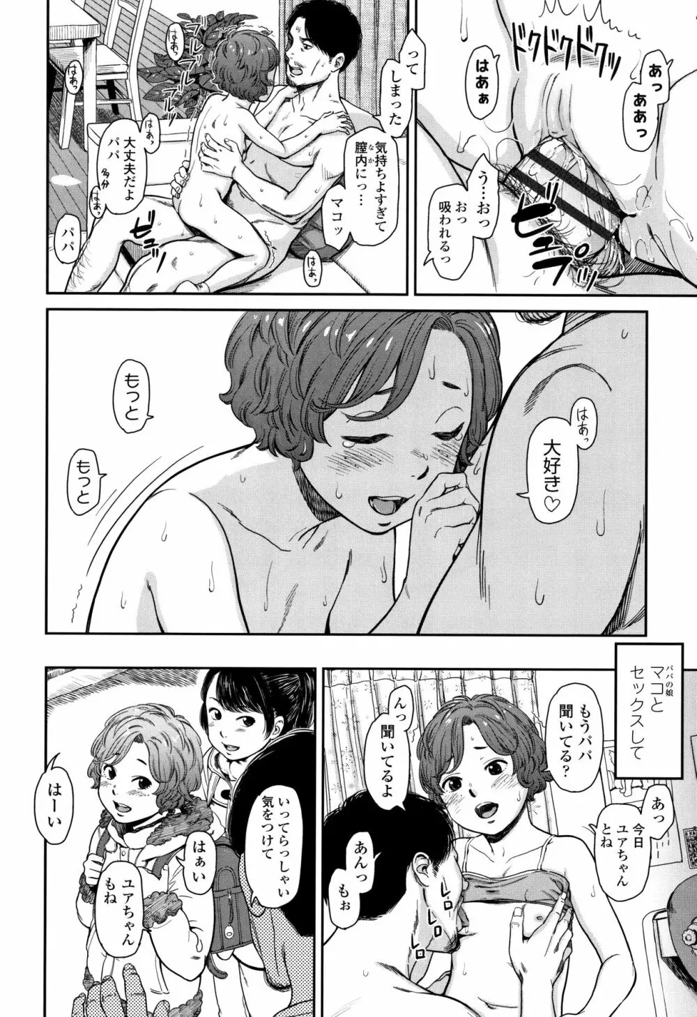 あんだーとう -undertow Page.107