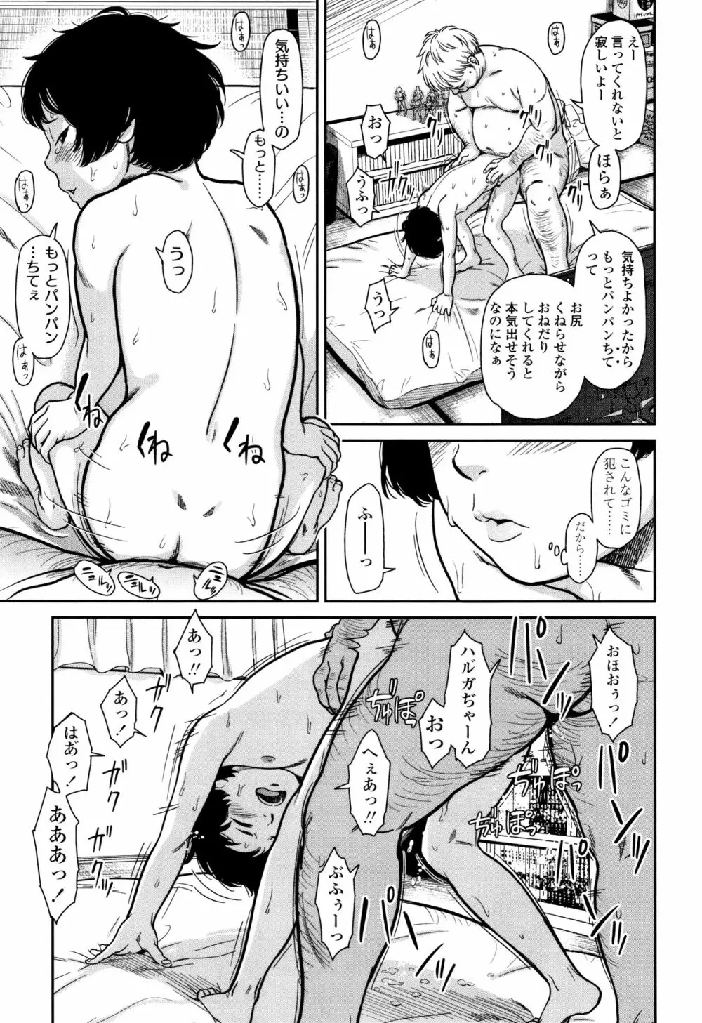 あんだーとう -undertow Page.152