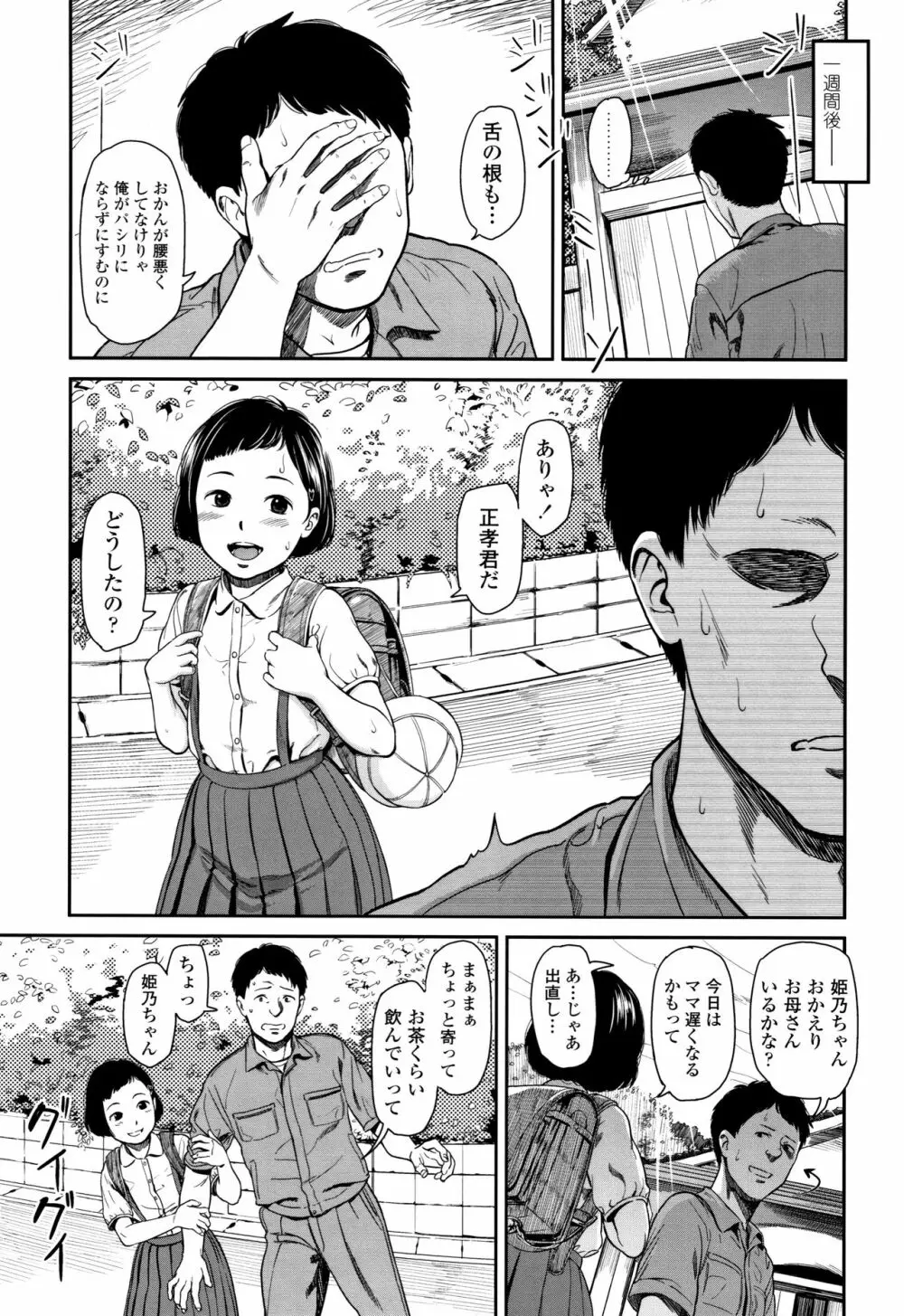 あんだーとう -undertow Page.18