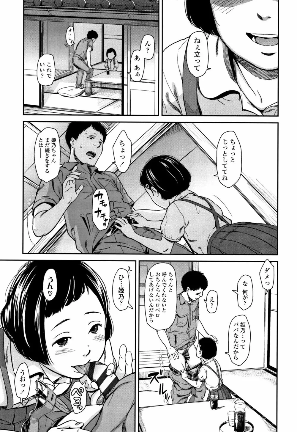 あんだーとう -undertow Page.20