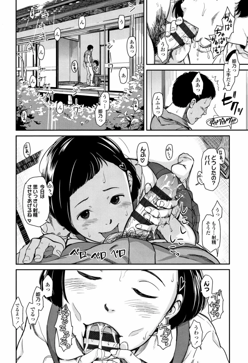 あんだーとう -undertow Page.25