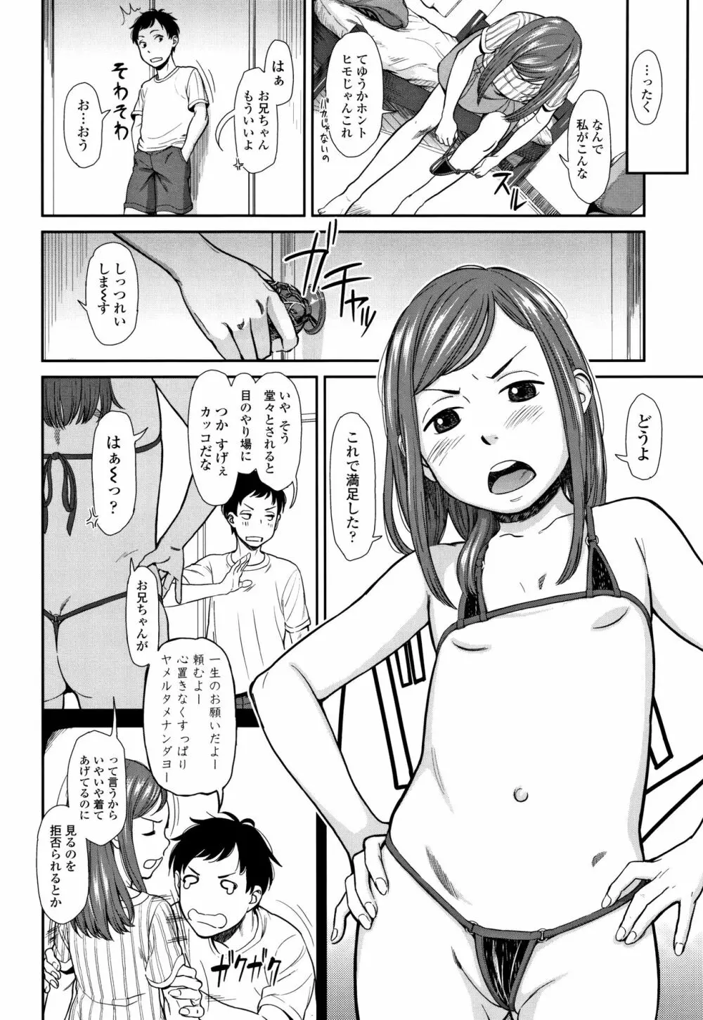 あんだーとう -undertow Page.35