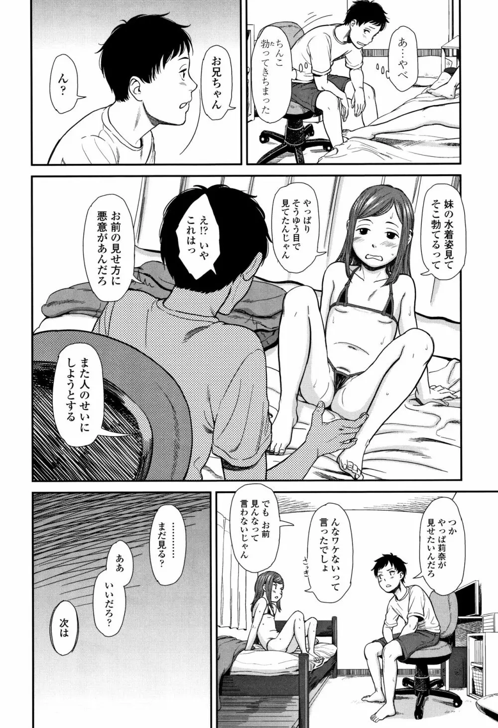 あんだーとう -undertow Page.39