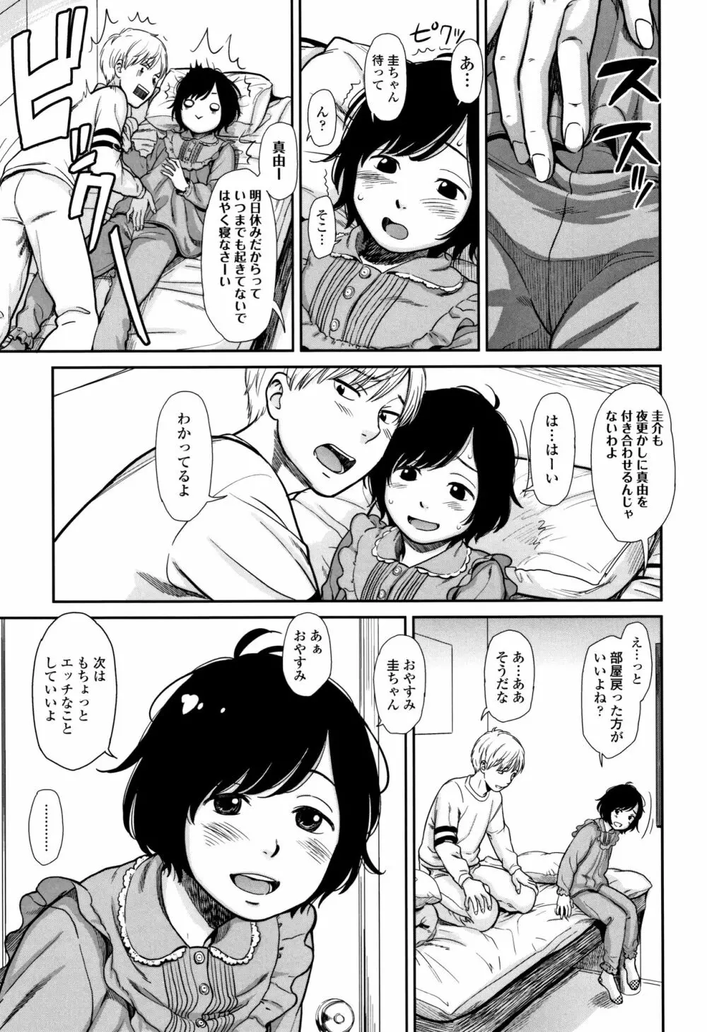 あんだーとう -undertow Page.64