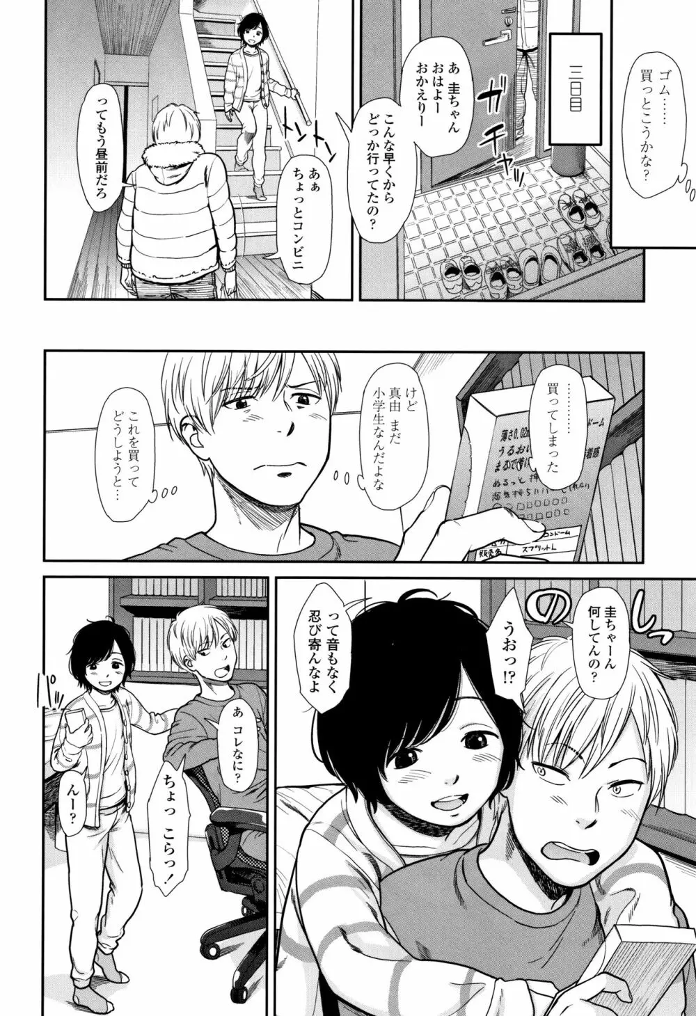 あんだーとう -undertow Page.65