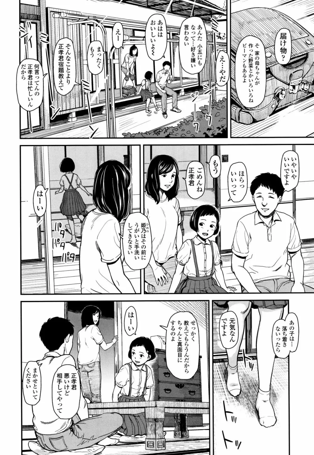 あんだーとう -undertow Page.7