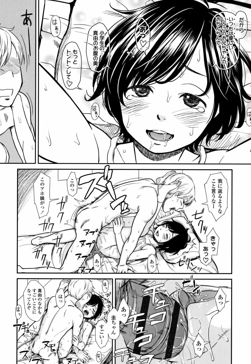 あんだーとう -undertow Page.81