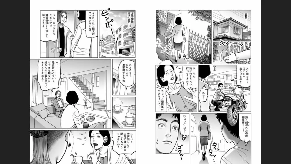 姉妹もろとも母子相姦計画 Page.3