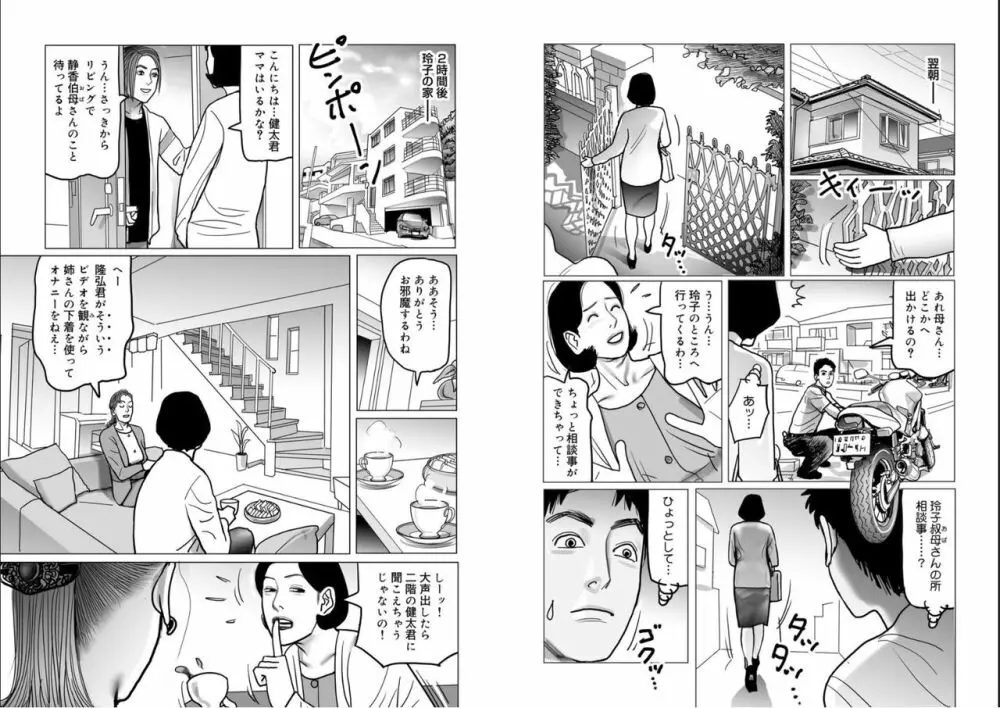 姉妹もろとも母子相姦計画 Page.3