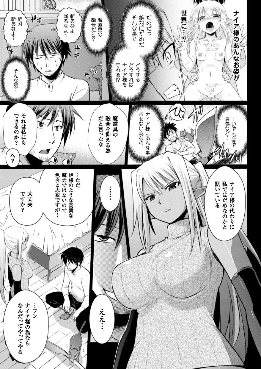 エルフの国の宮廷魔導師になれたので姫様に性的な悪戯をしてみた THE COMIC Page.103