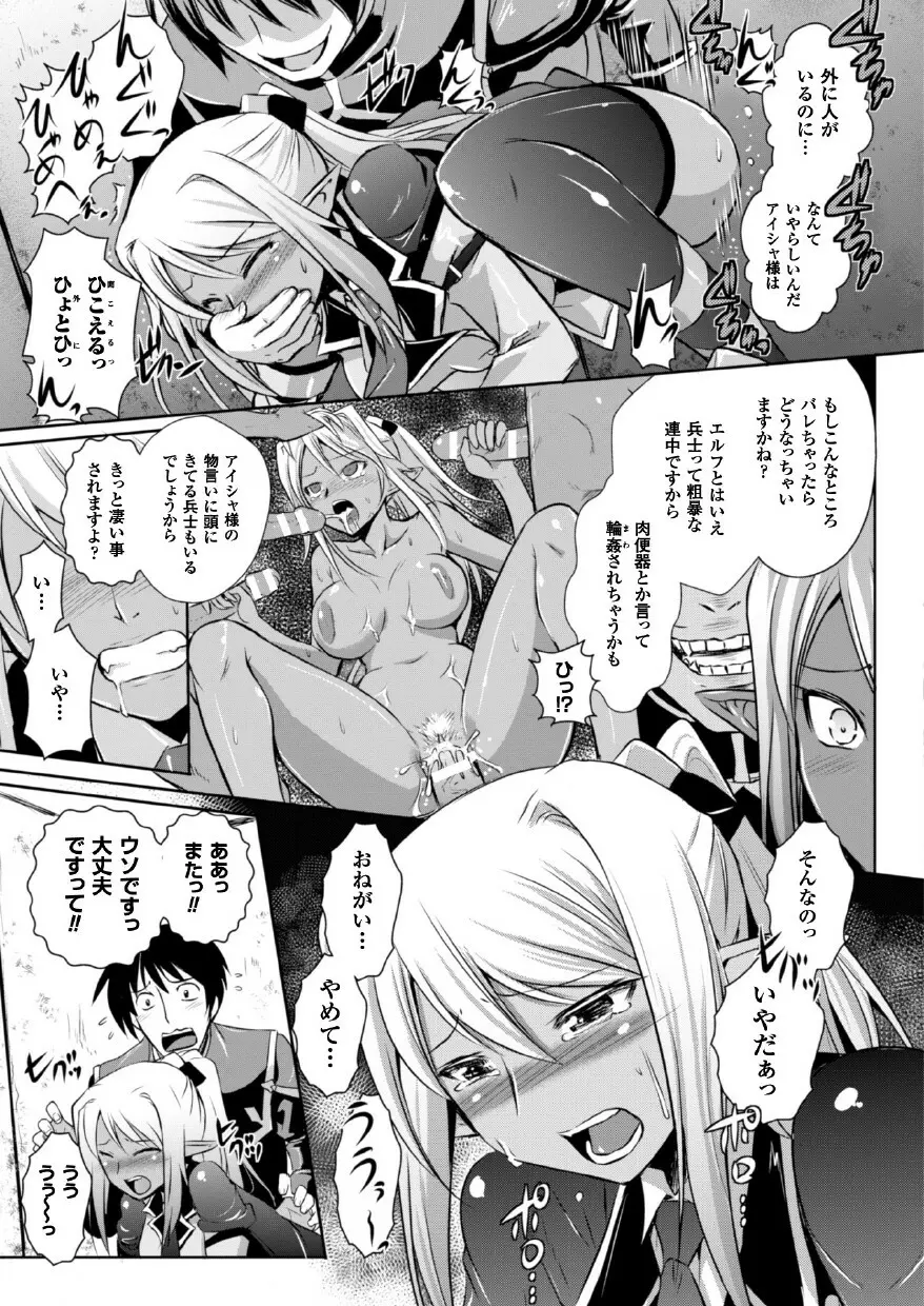 エルフの国の宮廷魔導師になれたので姫様に性的な悪戯をしてみた THE COMIC Page.125