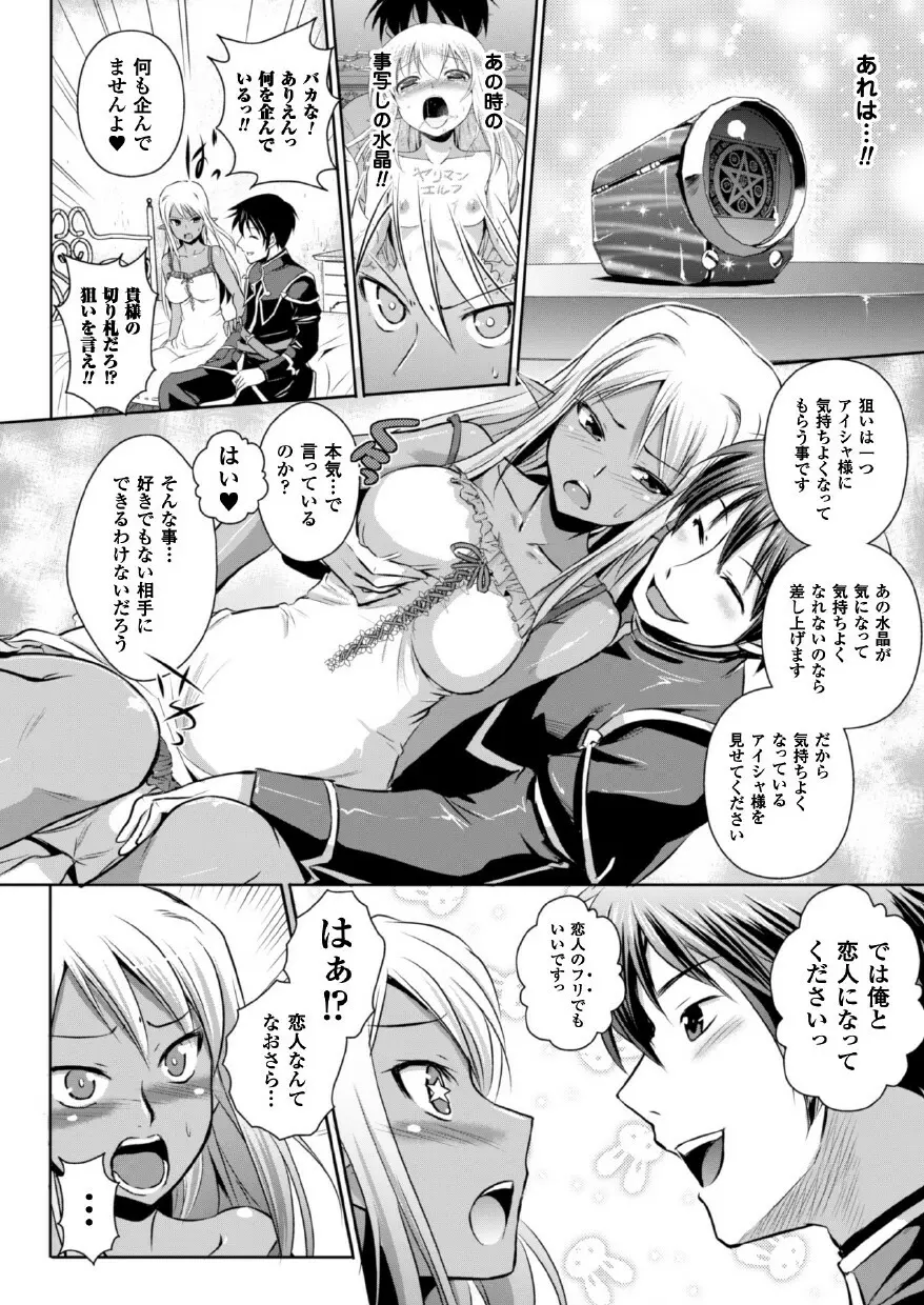 エルフの国の宮廷魔導師になれたので姫様に性的な悪戯をしてみた THE COMIC Page.130