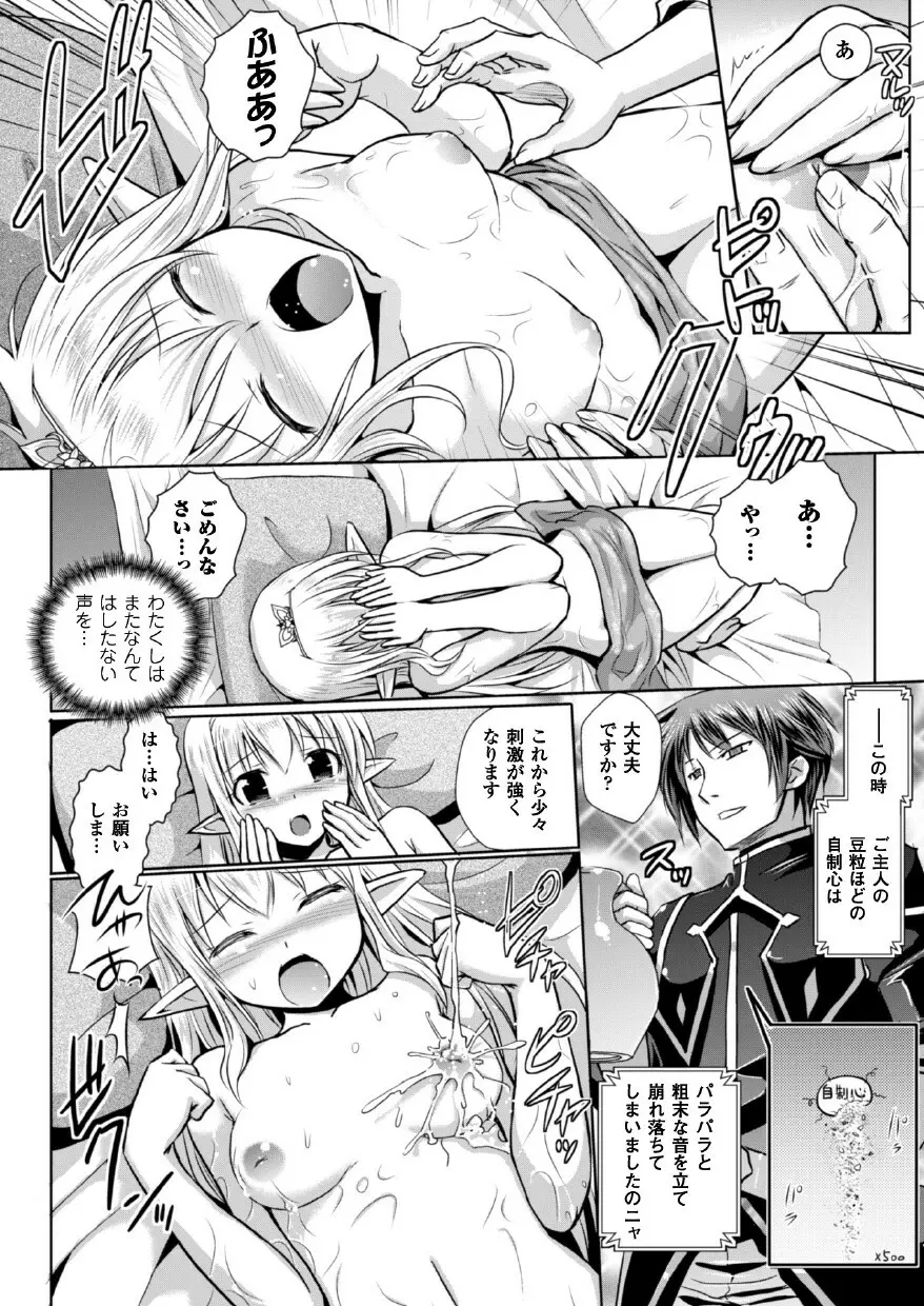 エルフの国の宮廷魔導師になれたので姫様に性的な悪戯をしてみた THE COMIC Page.14