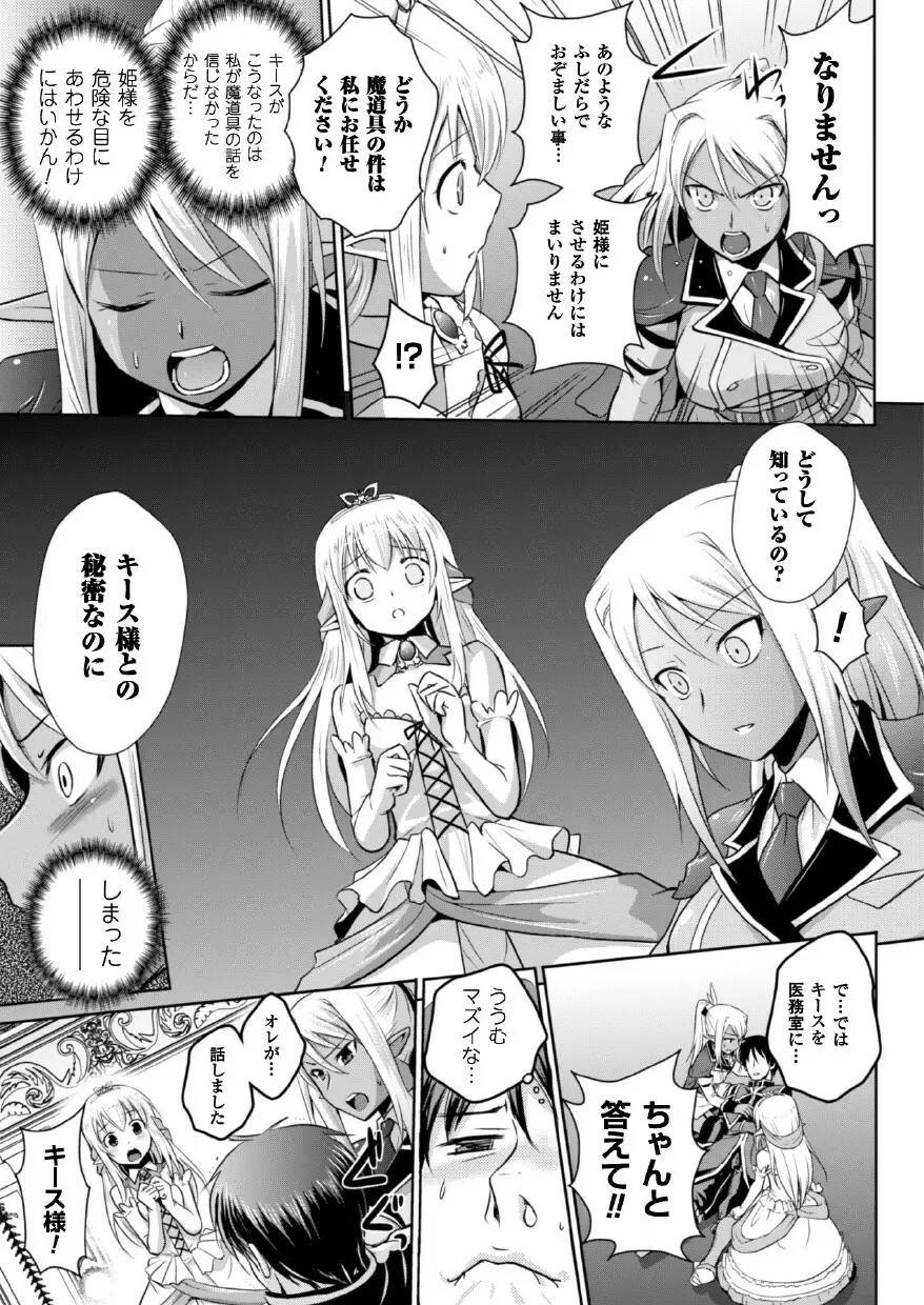 エルフの国の宮廷魔導師になれたので姫様に性的な悪戯をしてみた THE COMIC Page.147