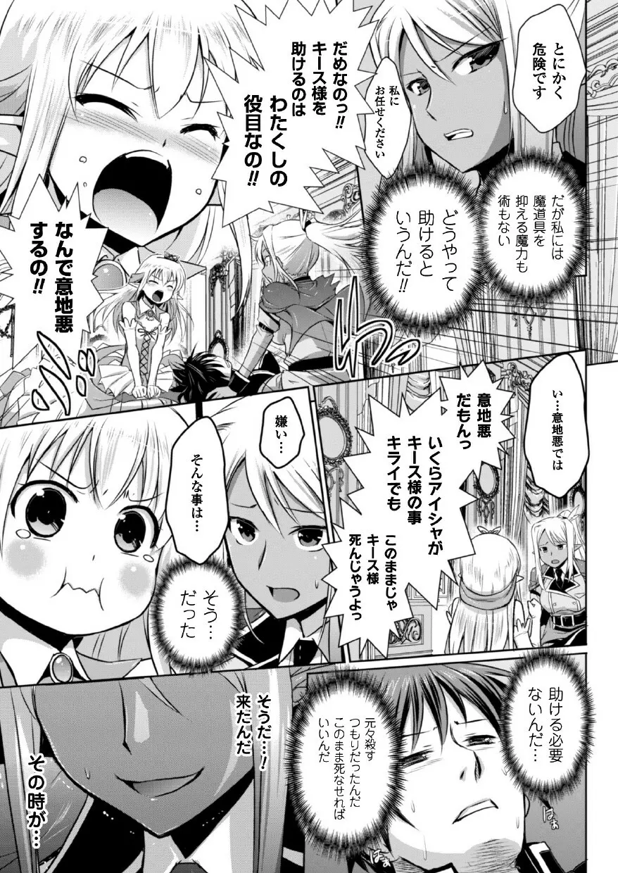 エルフの国の宮廷魔導師になれたので姫様に性的な悪戯をしてみた THE COMIC Page.149