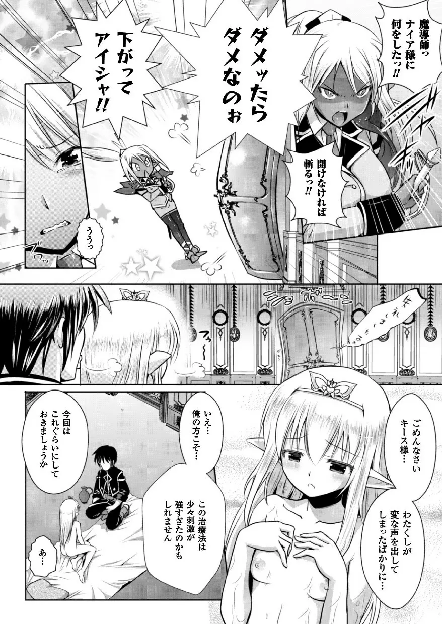 エルフの国の宮廷魔導師になれたので姫様に性的な悪戯をしてみた THE COMIC Page.18