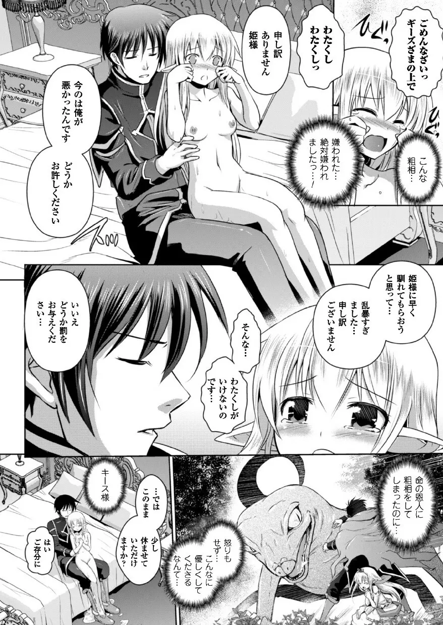 エルフの国の宮廷魔導師になれたので姫様に性的な悪戯をしてみた THE COMIC Page.32