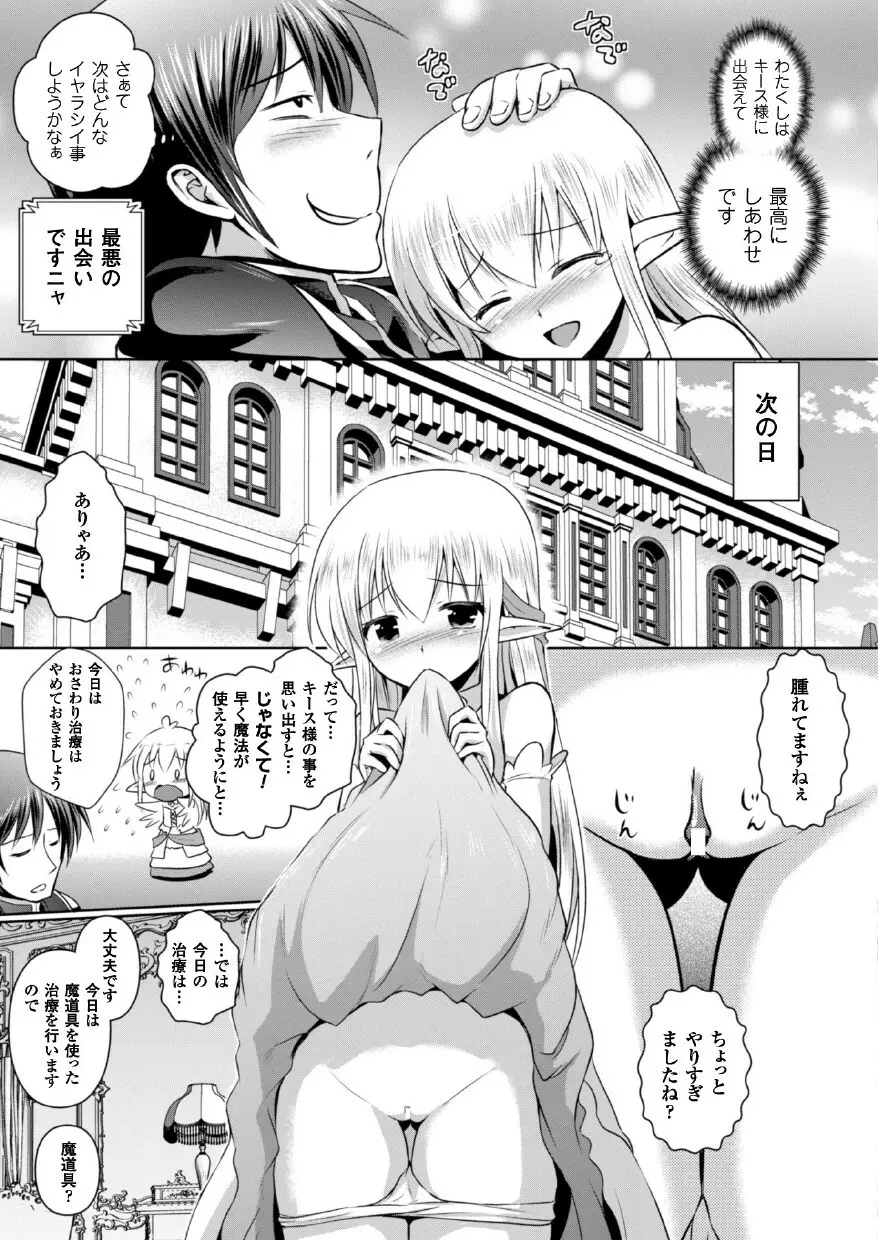 エルフの国の宮廷魔導師になれたので姫様に性的な悪戯をしてみた THE COMIC Page.33