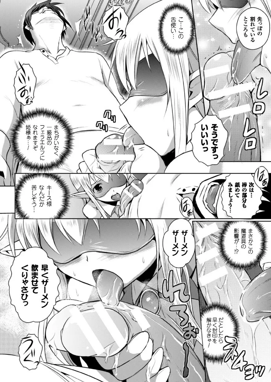 エルフの国の宮廷魔導師になれたので姫様に性的な悪戯をしてみた THE COMIC Page.40