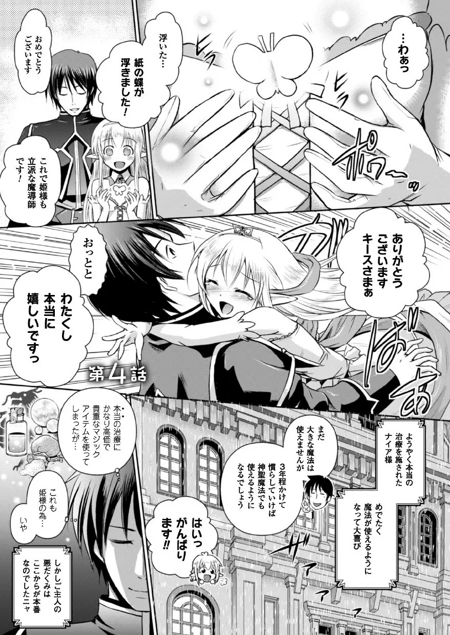 エルフの国の宮廷魔導師になれたので姫様に性的な悪戯をしてみた THE COMIC Page.57