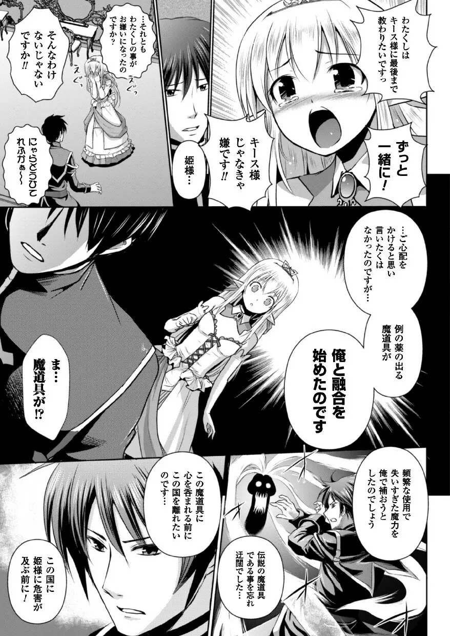 エルフの国の宮廷魔導師になれたので姫様に性的な悪戯をしてみた THE COMIC Page.59